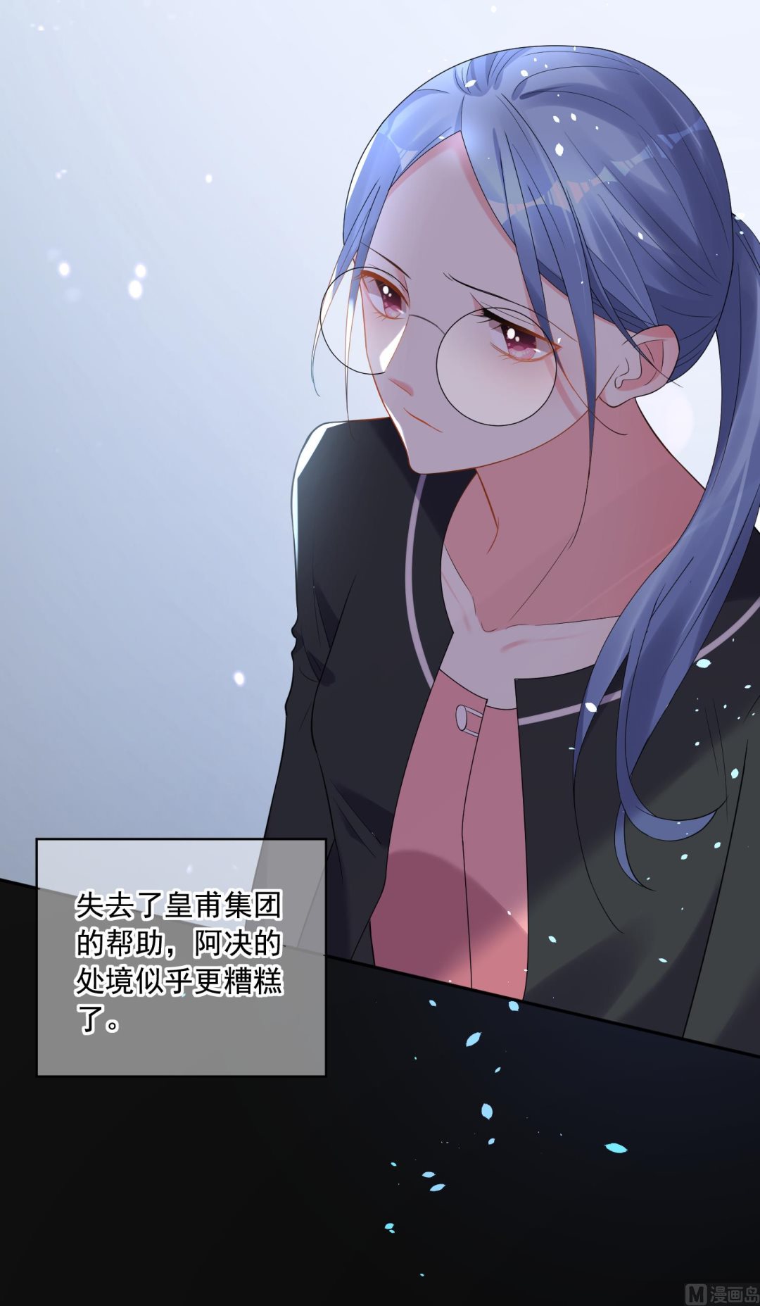 🍘我被总裁黑上了 第200话 第6页
