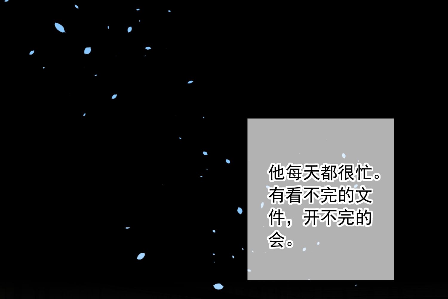🍘我被总裁黑上了 第200话 第8页