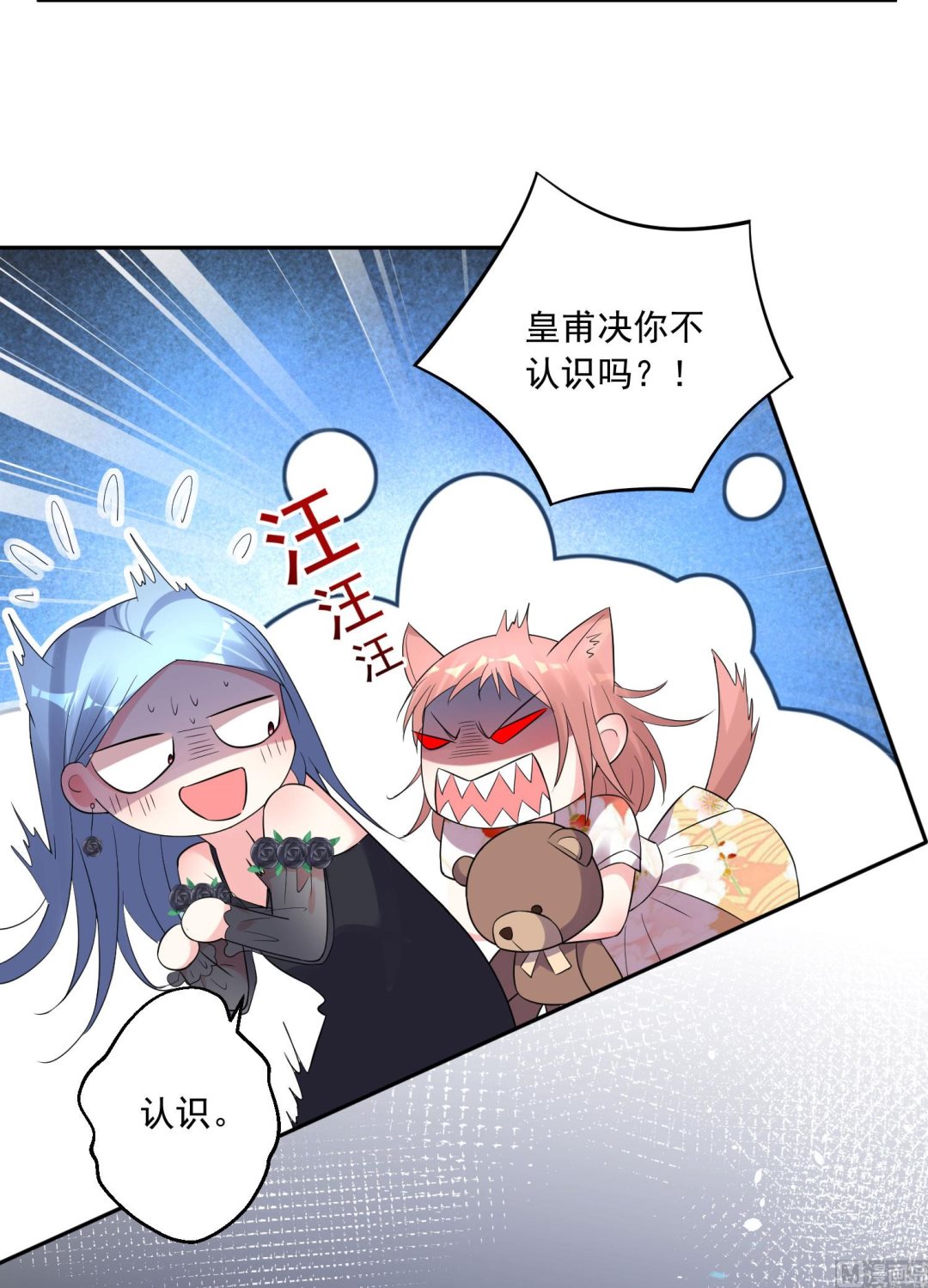 🍘我被总裁黑上了 第202话 第10页