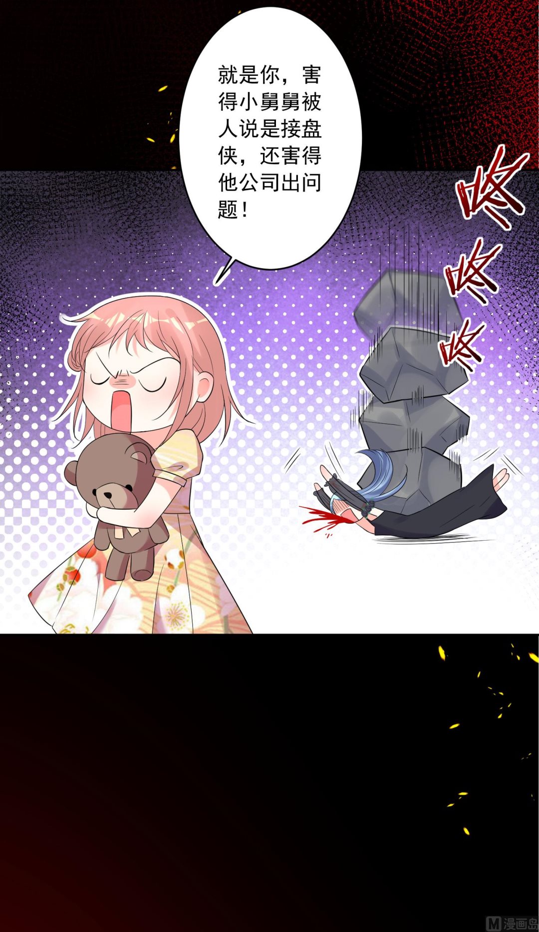 🍘我被总裁黑上了 第202话 第15页