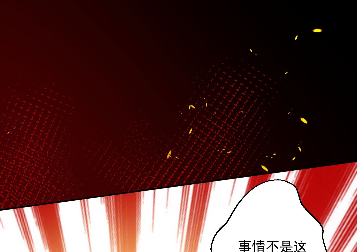 🍘我被总裁黑上了 第202话 第16页