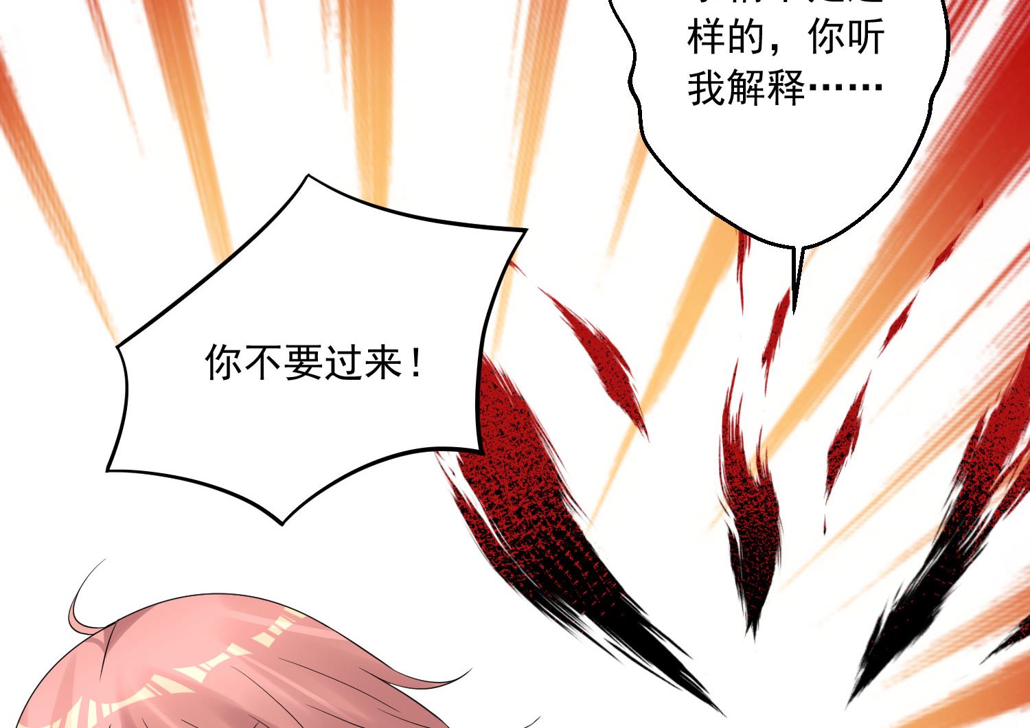 🍘我被总裁黑上了 第202话 第17页