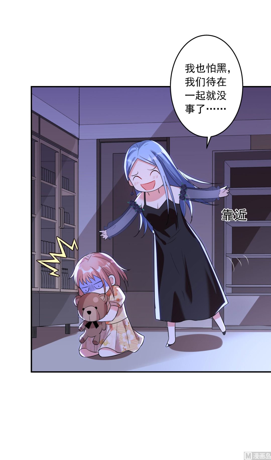 🍘我被总裁黑上了 第202话 第22页