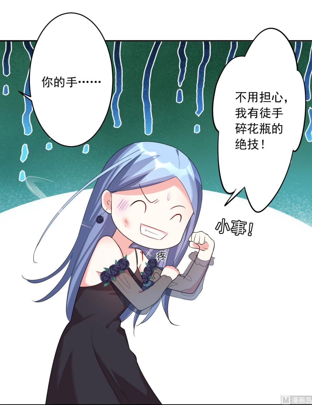 🍘我被总裁黑上了 第202话 第34页