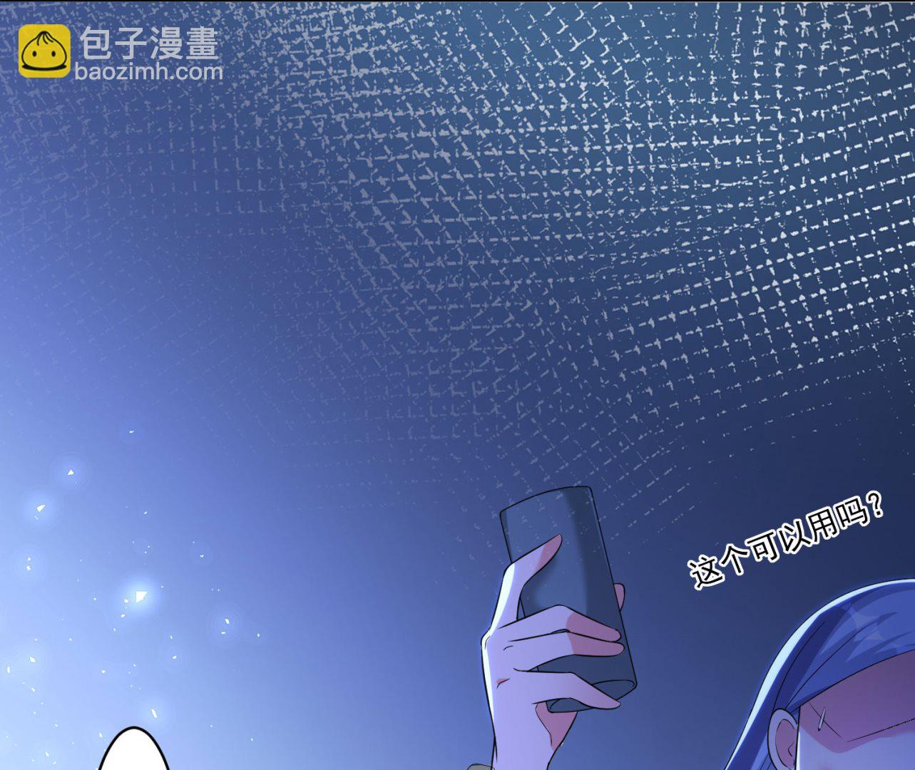 🍘我被总裁黑上了 第202话 第35页