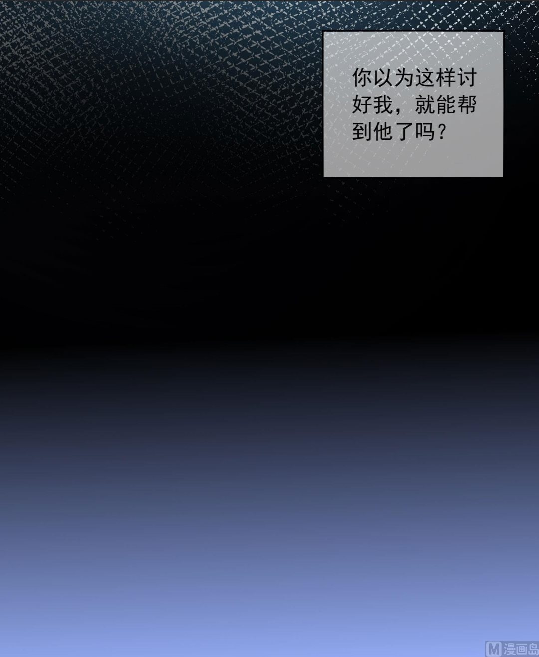🍘我被总裁黑上了 第202话 第38页
