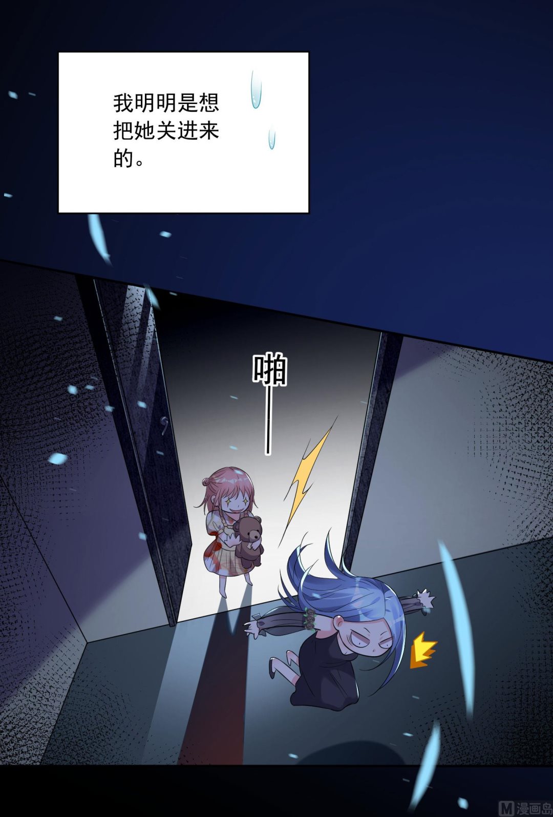 🍘我被总裁黑上了 第202话 第4页