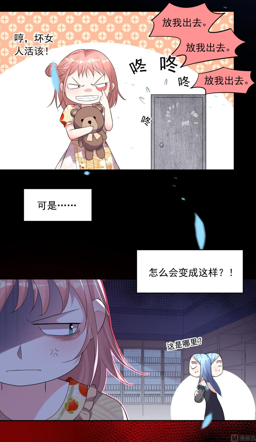 🍘我被总裁黑上了 第202话 第5页