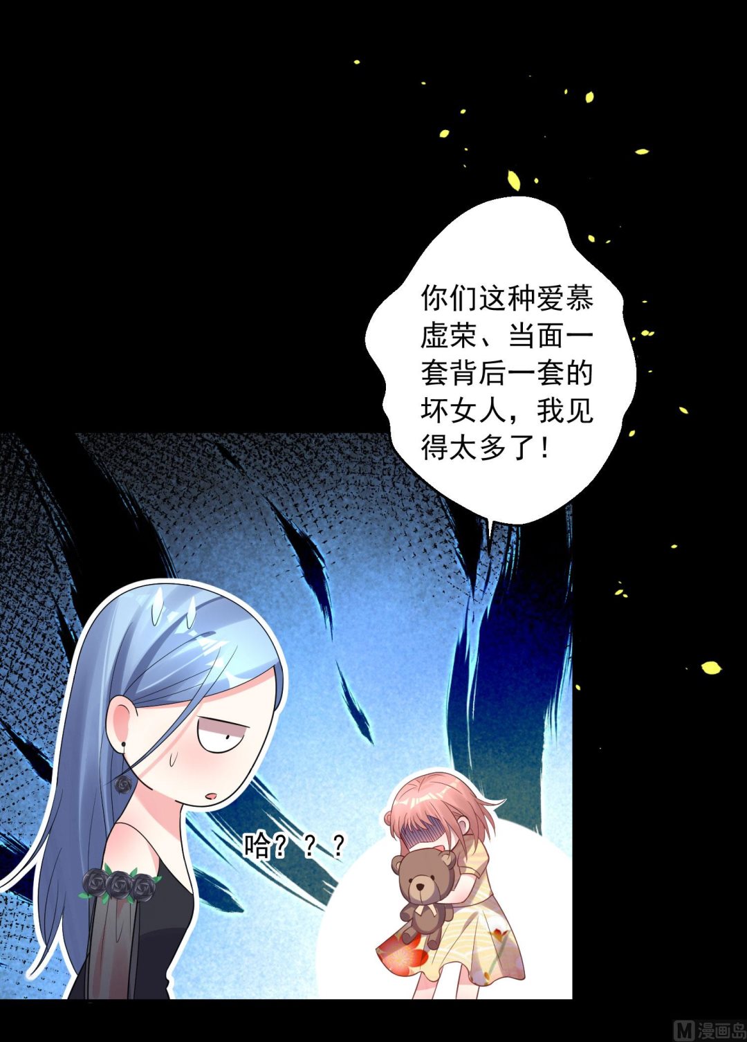 🍘我被总裁黑上了 第202话 第7页