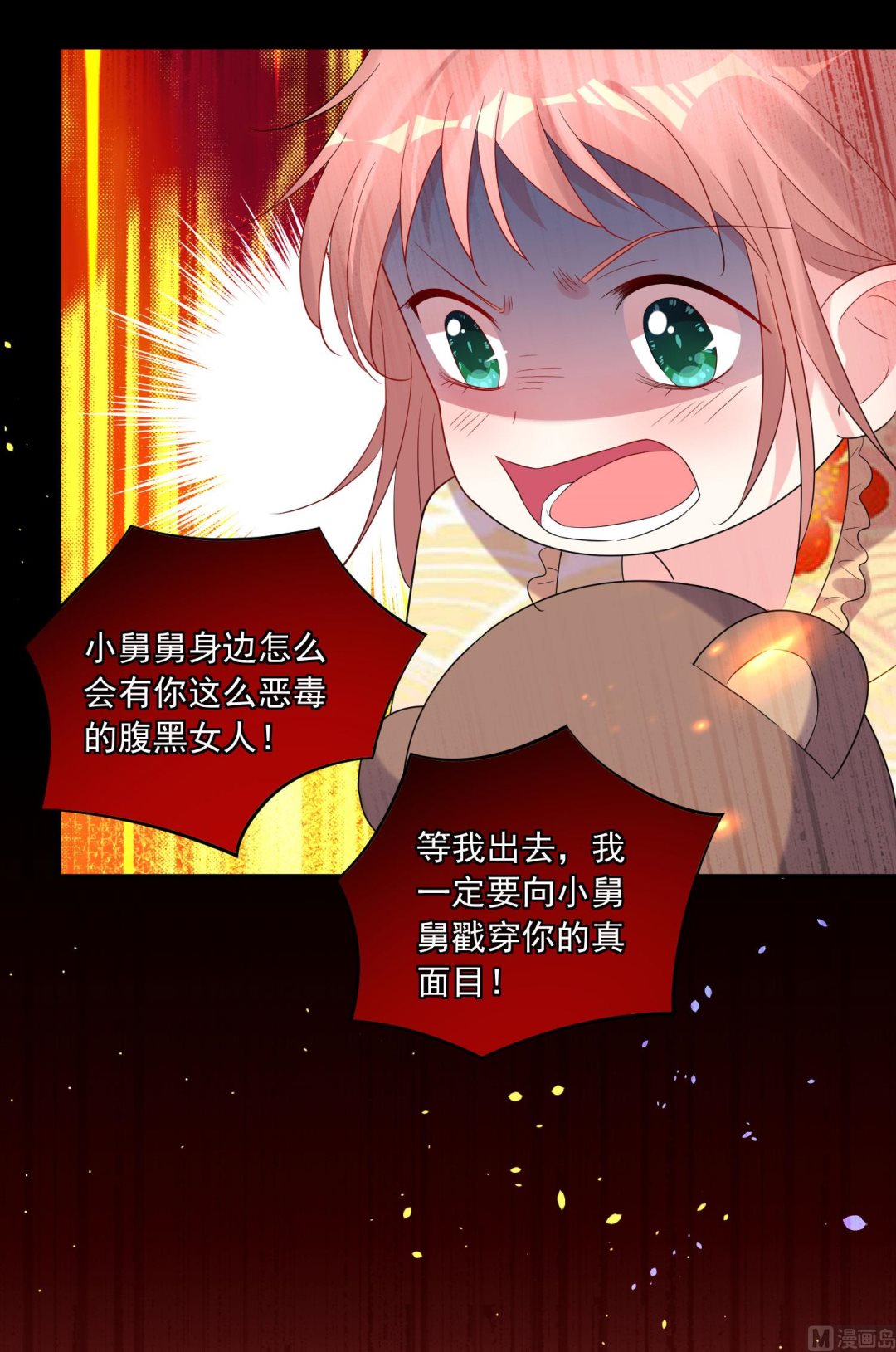 🍘我被总裁黑上了 第202话 第8页