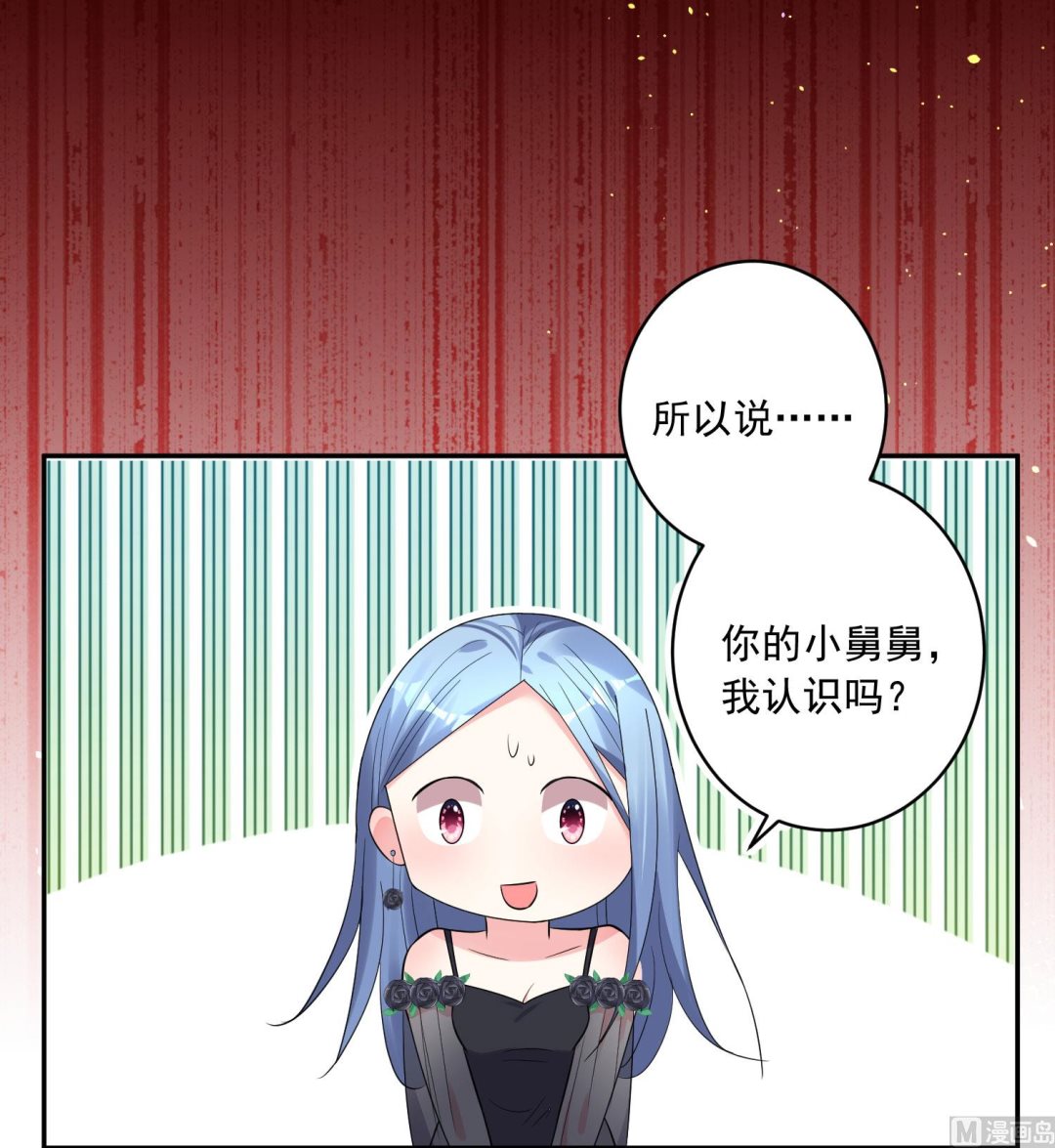 🍘我被总裁黑上了 第202话 第9页
