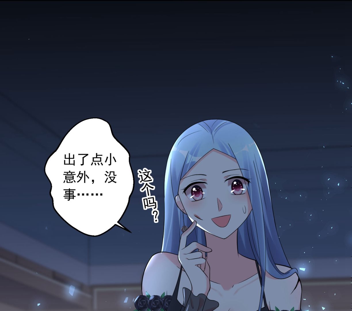 🍘我被总裁黑上了 第204话 第15页