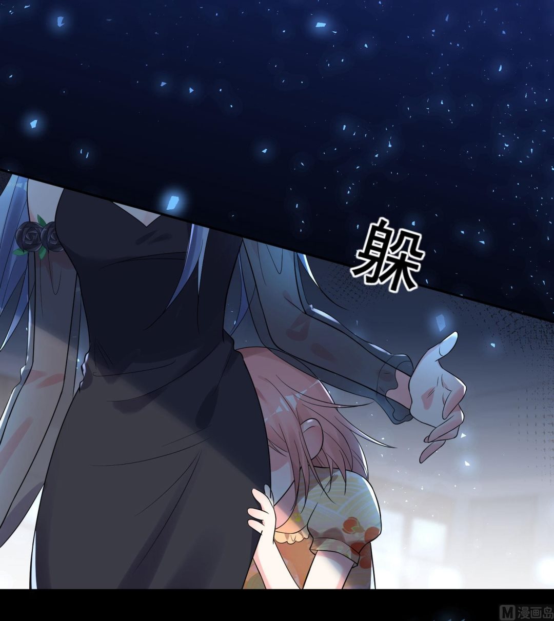 🍘我被总裁黑上了 第204话 第2页