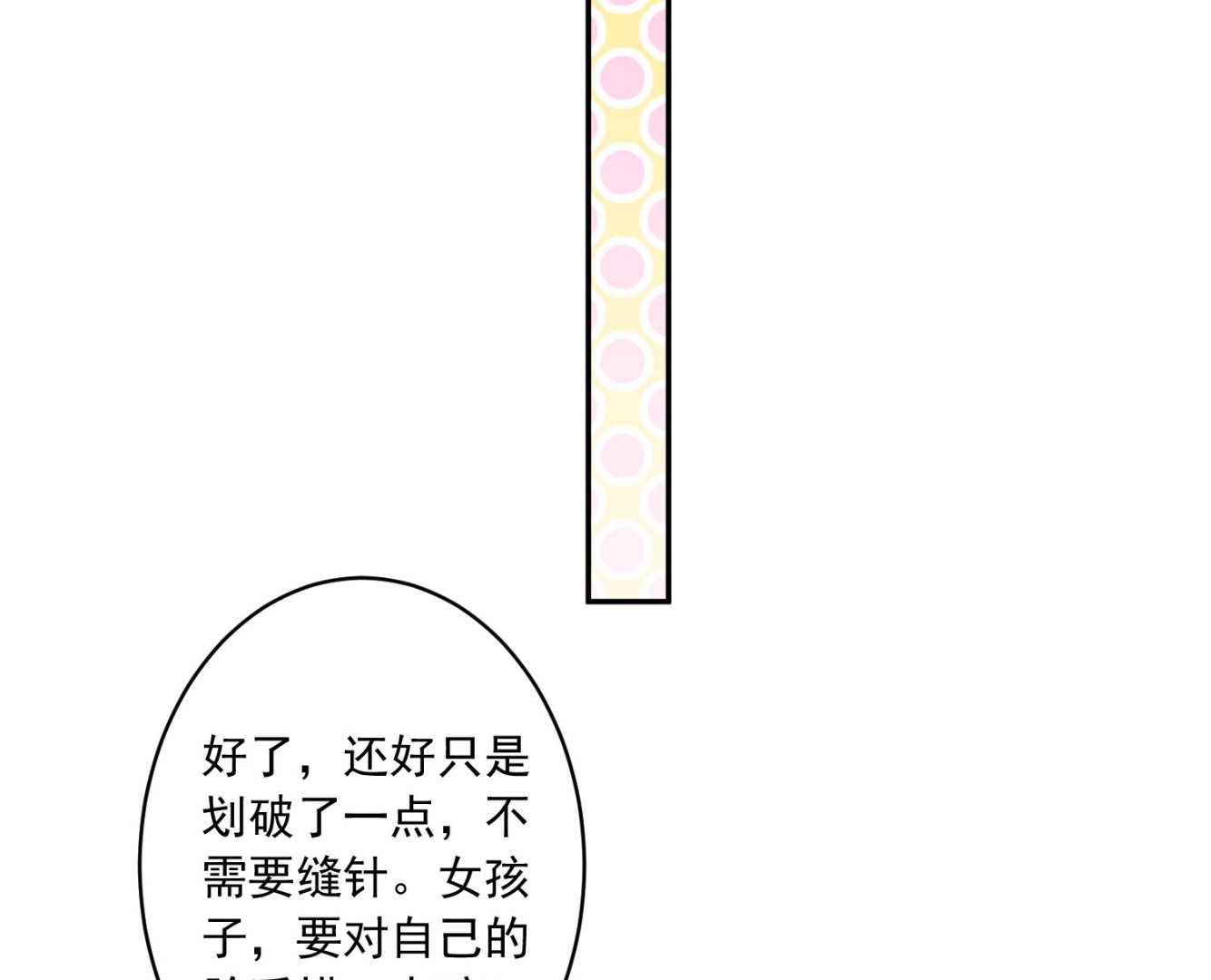 🍘我被总裁黑上了 第204话 第23页