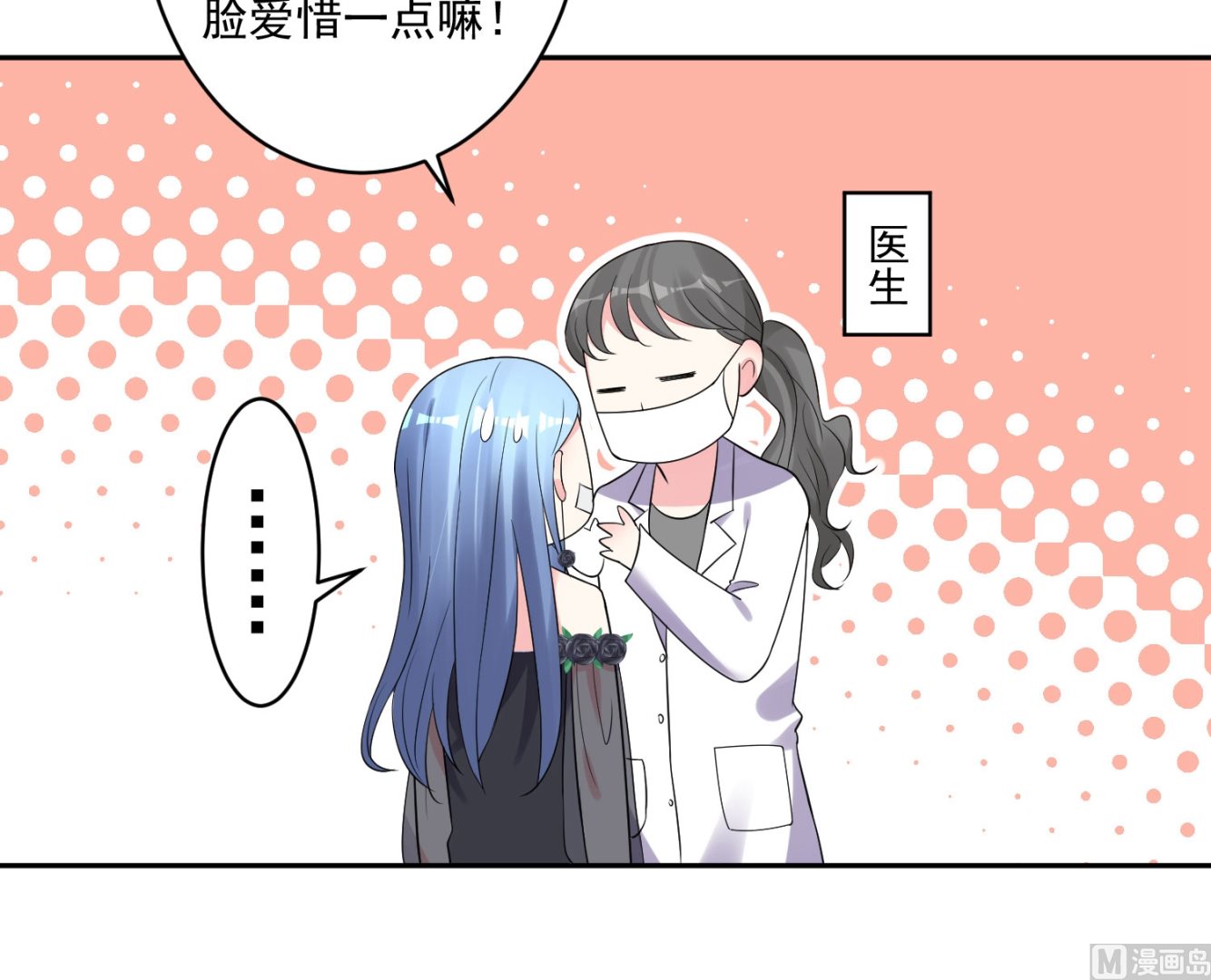 🍘我被总裁黑上了 第204话 第24页