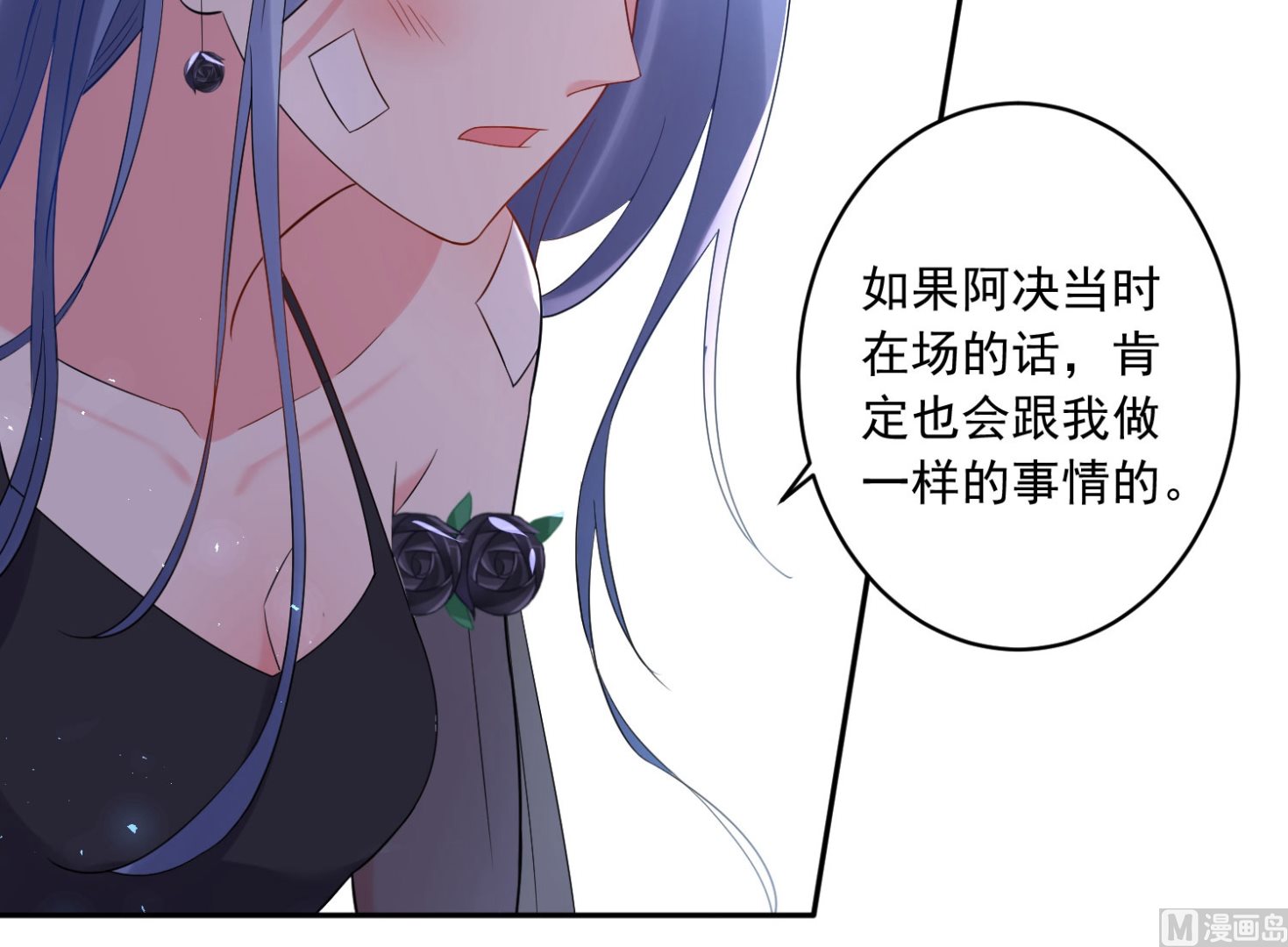 🍘我被总裁黑上了 第204话 第29页