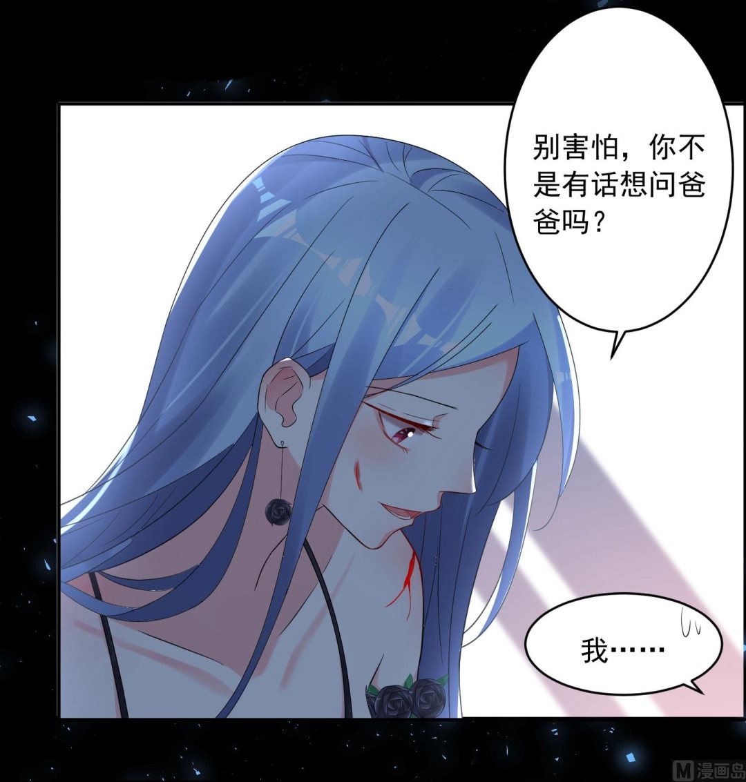 🍘我被总裁黑上了 第204话 第3页