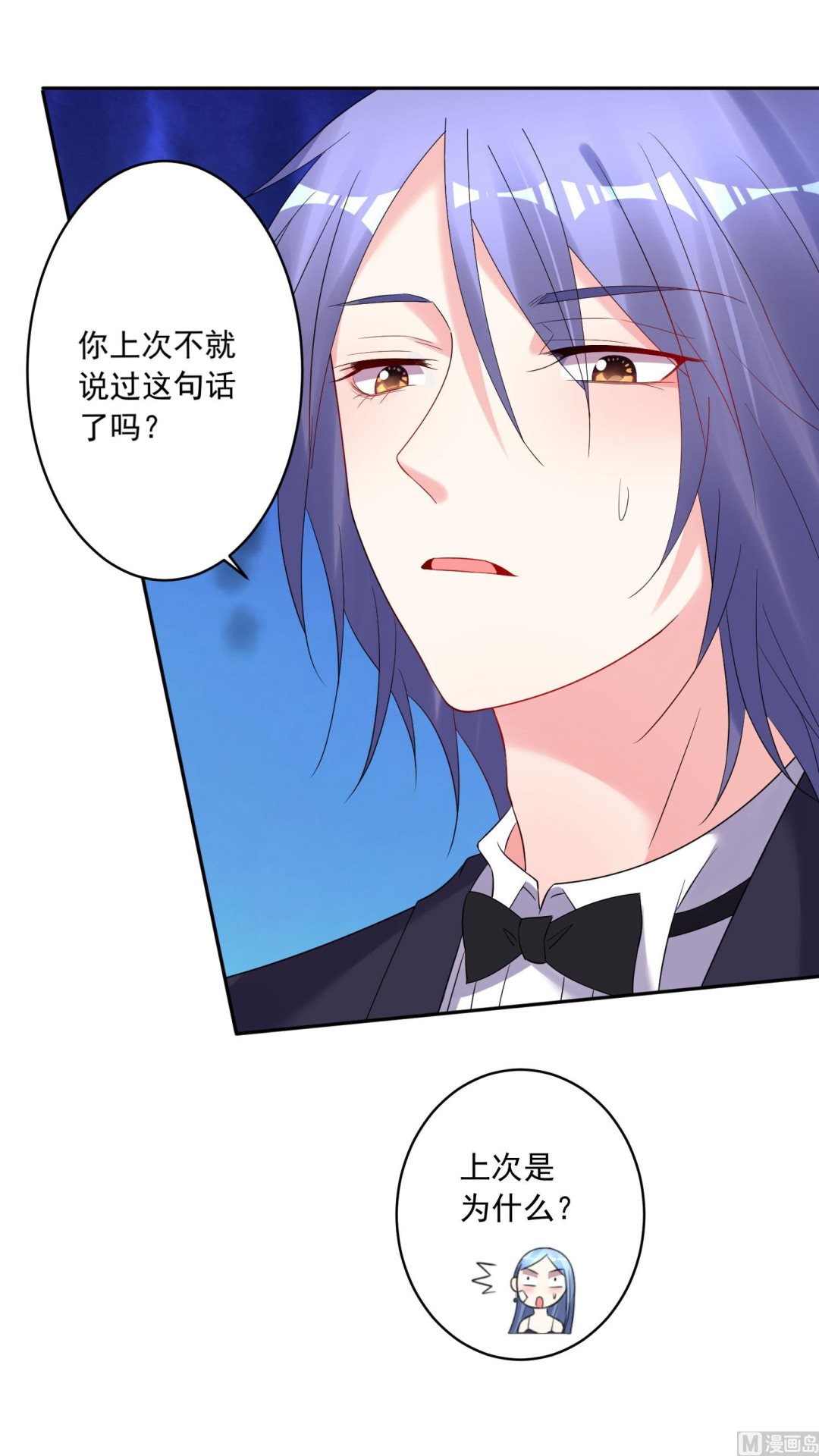 🍘我被总裁黑上了 第204话 第37页