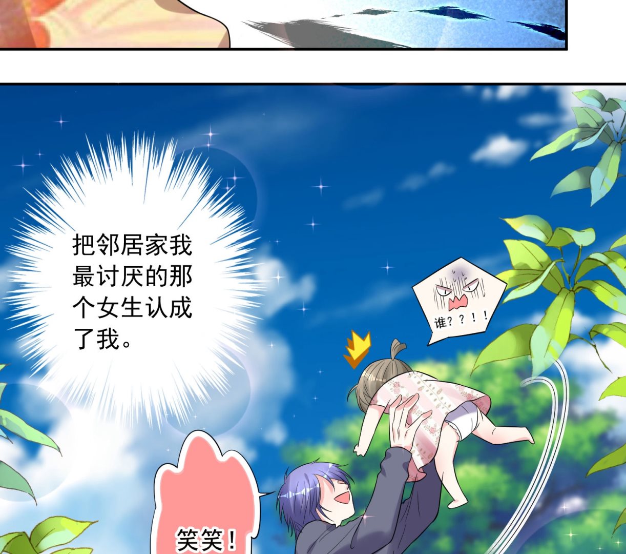 🍘我被总裁黑上了 第204话 第39页