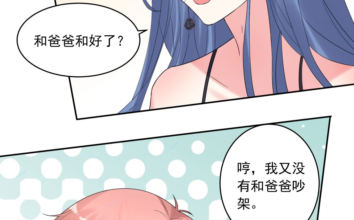 🍘我被总裁黑上了 第204话 第43页