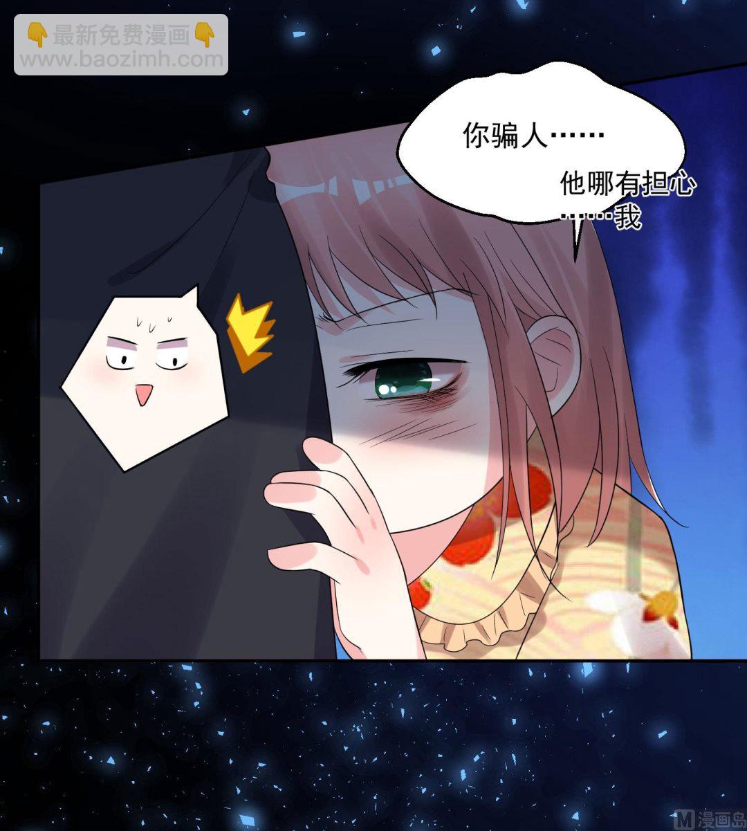 🍘我被总裁黑上了 第204话 第5页