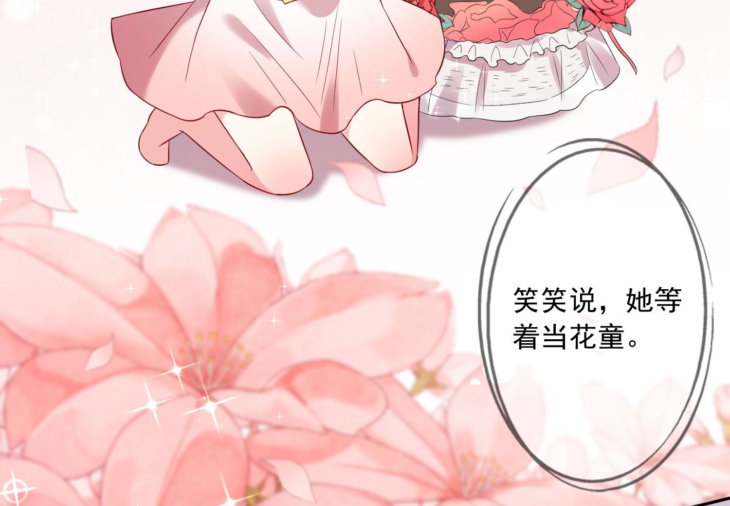 🍘我被总裁黑上了 第206话 第10页