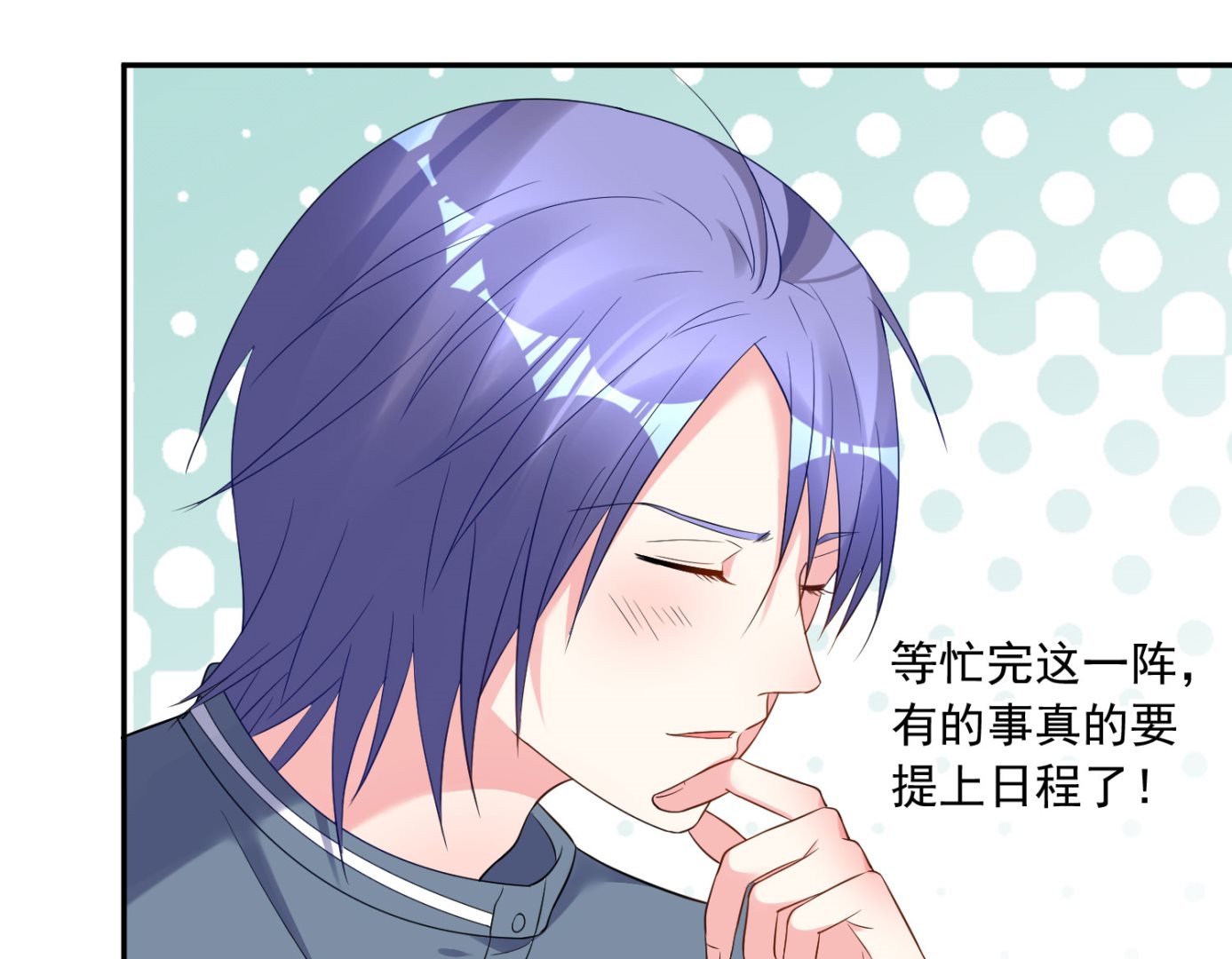 🍘我被总裁黑上了 第206话 第15页