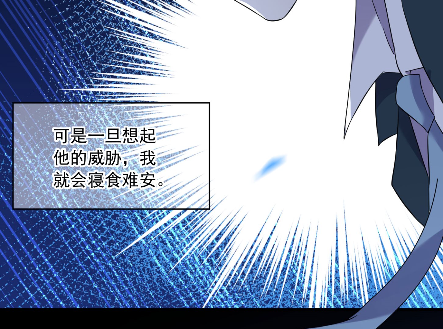 🍘我被总裁黑上了 第206话 第24页