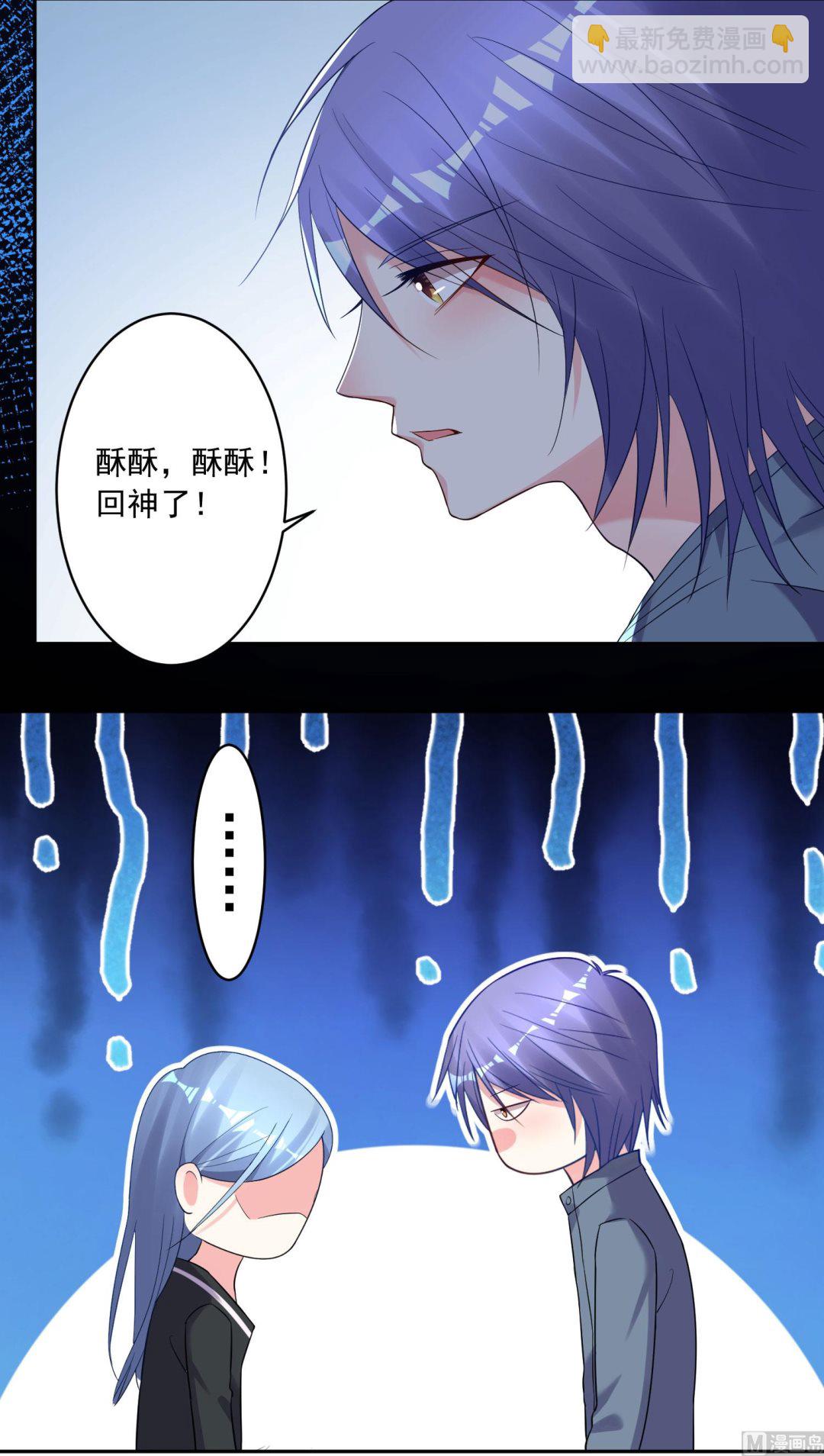 🍘我被总裁黑上了 第206话 第26页