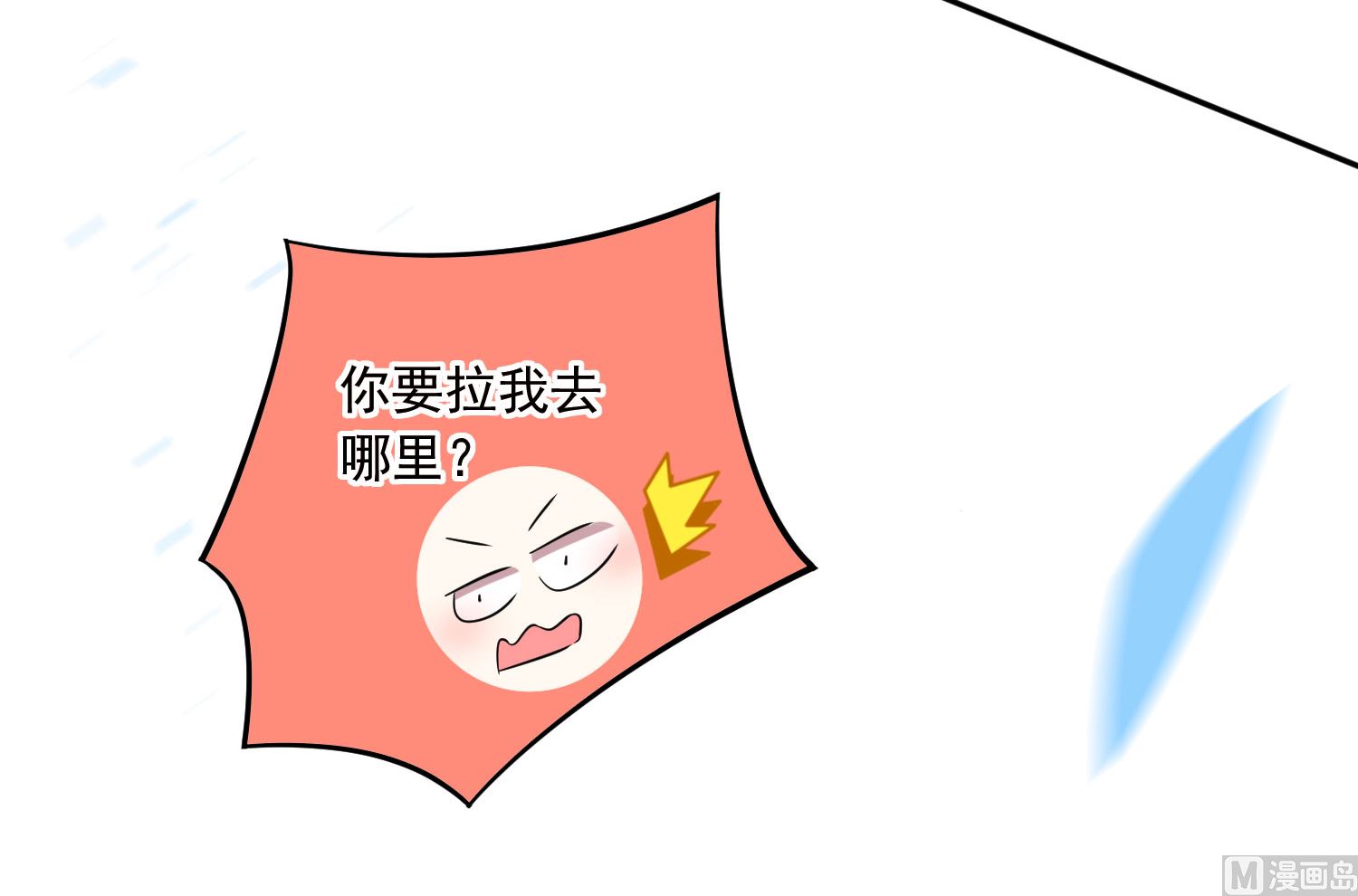 🍘我被总裁黑上了 第206话 第29页