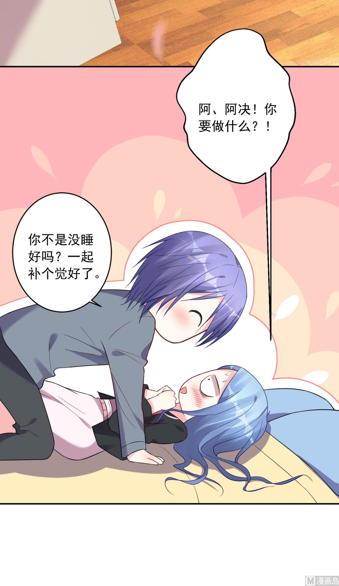 🍘我被总裁黑上了 第206话 第36页