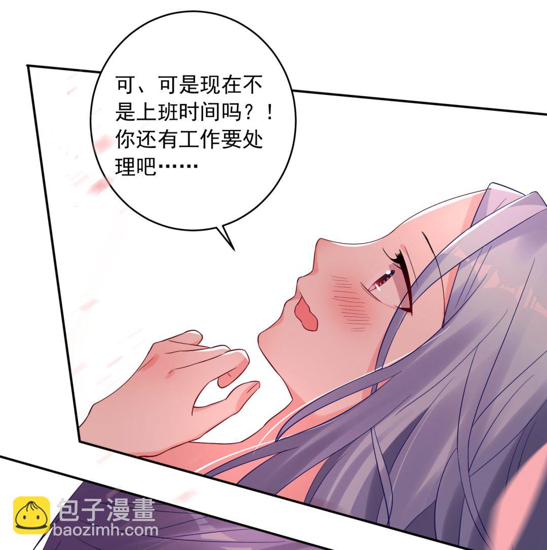 🍘我被总裁黑上了 第206话 第37页