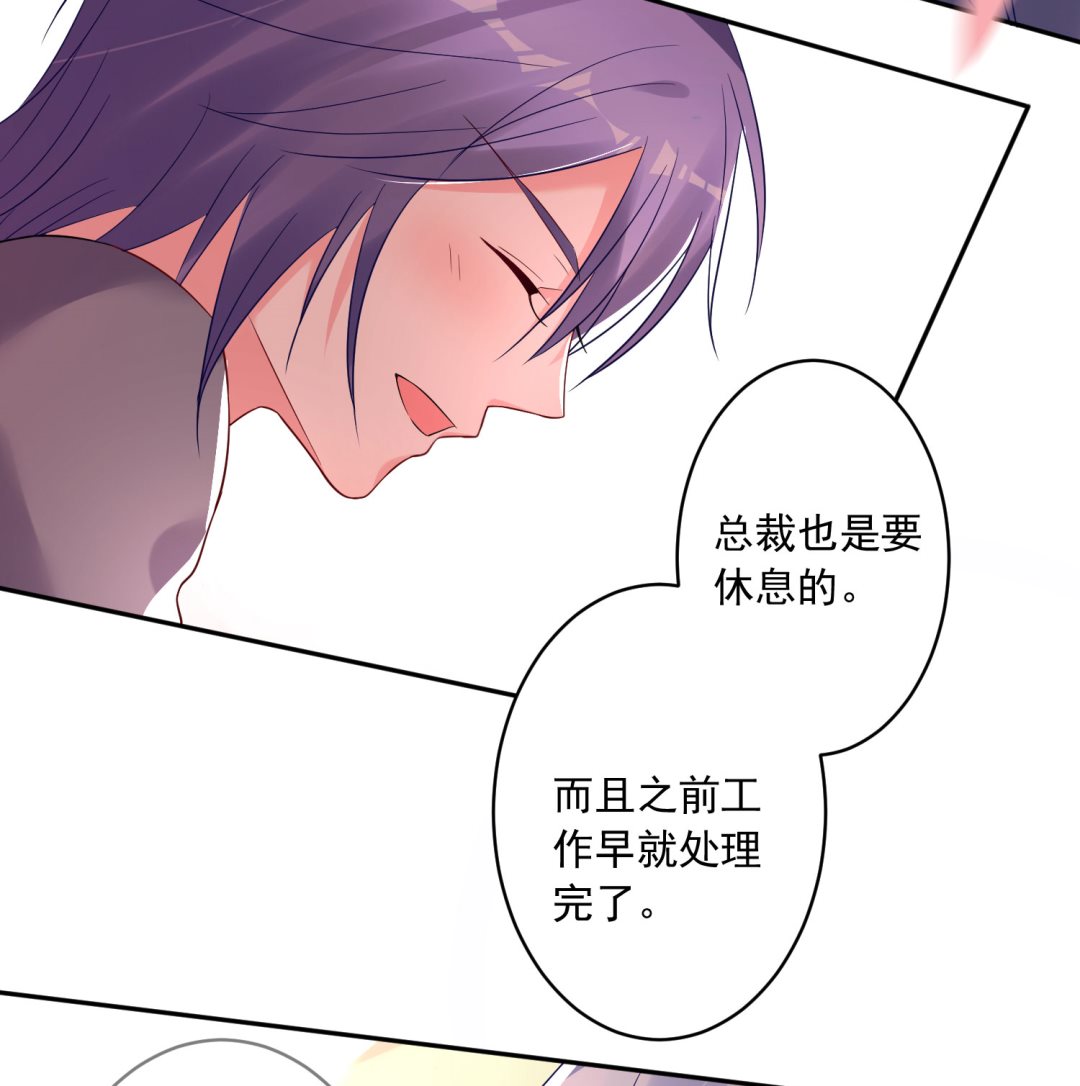 🍘我被总裁黑上了 第206话 第38页