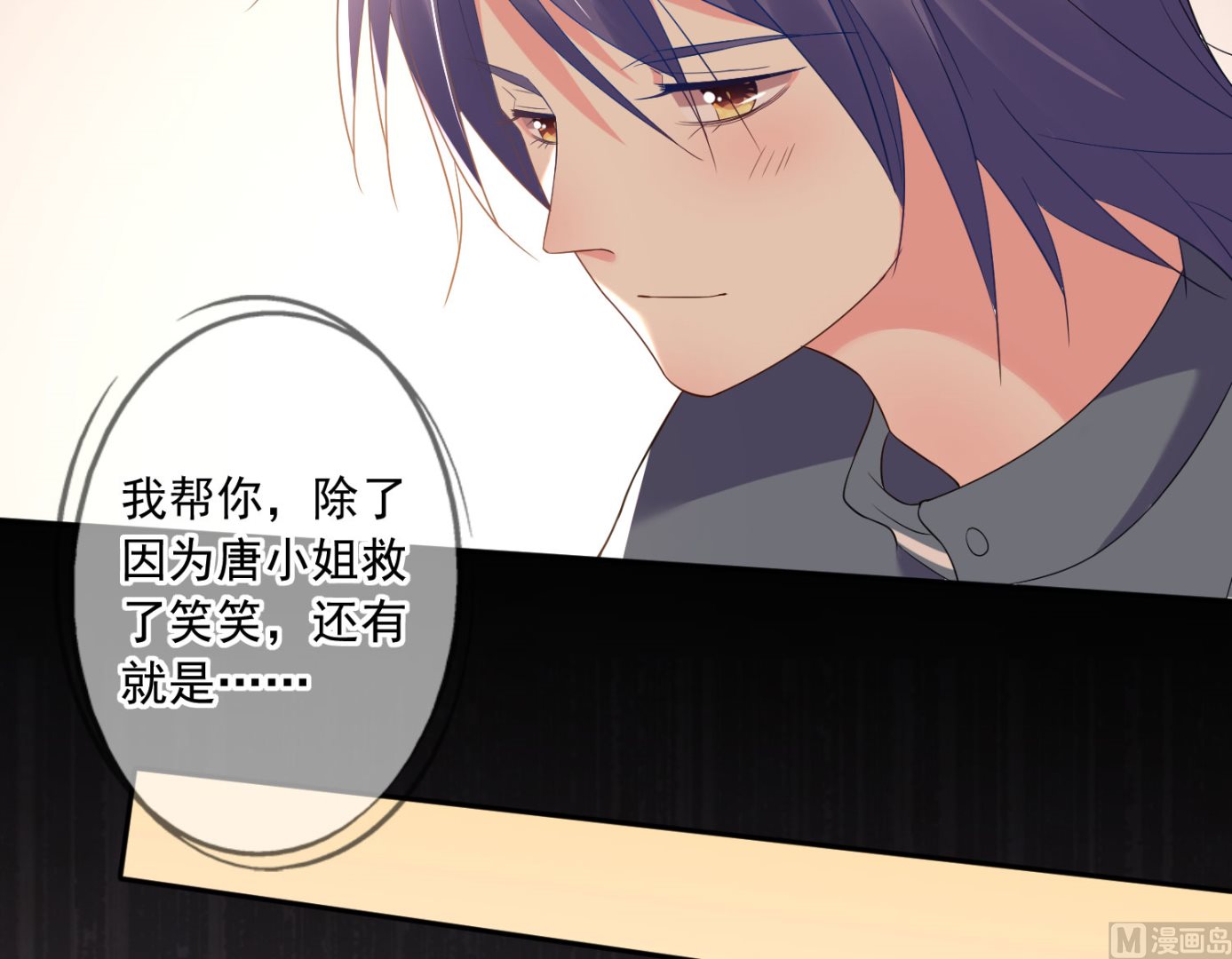 🍘我被总裁黑上了 第206话 第4页