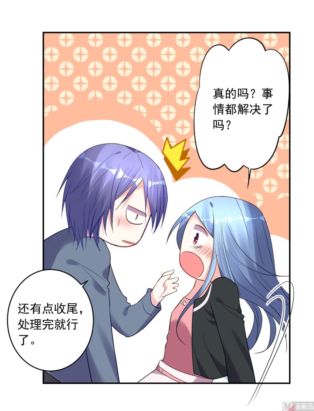 🍘我被总裁黑上了 第206话 第40页