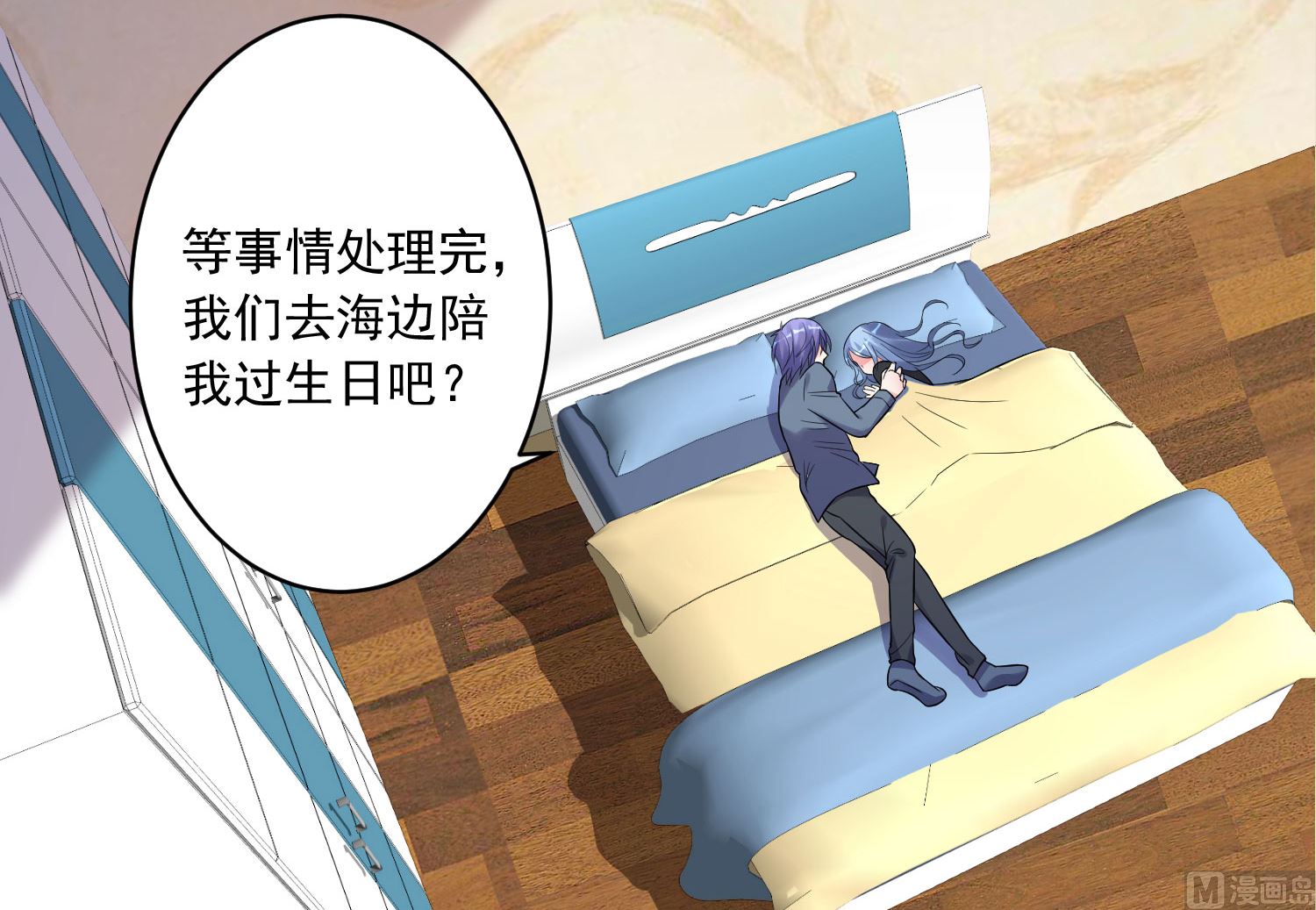 🍘我被总裁黑上了 第206话 第46页