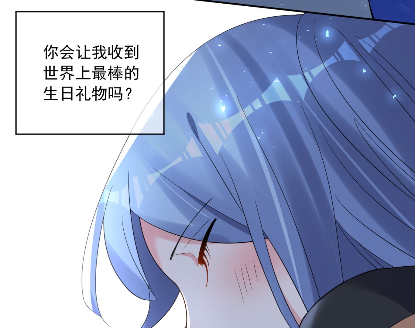 🍘我被总裁黑上了 第206话 第50页