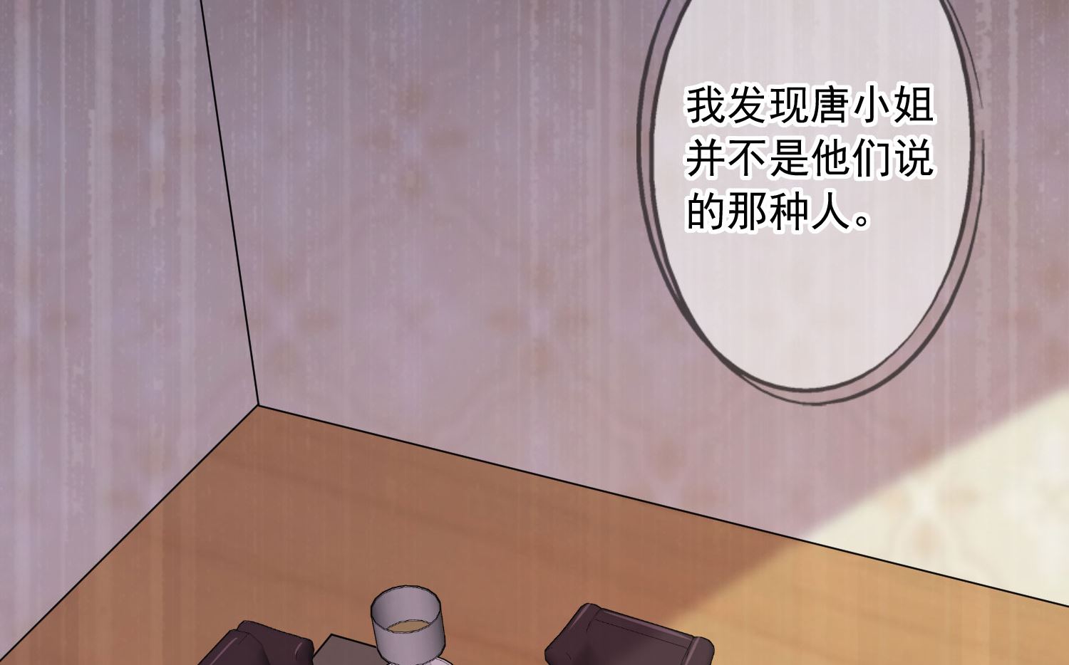 🍘我被总裁黑上了 第206话 第6页