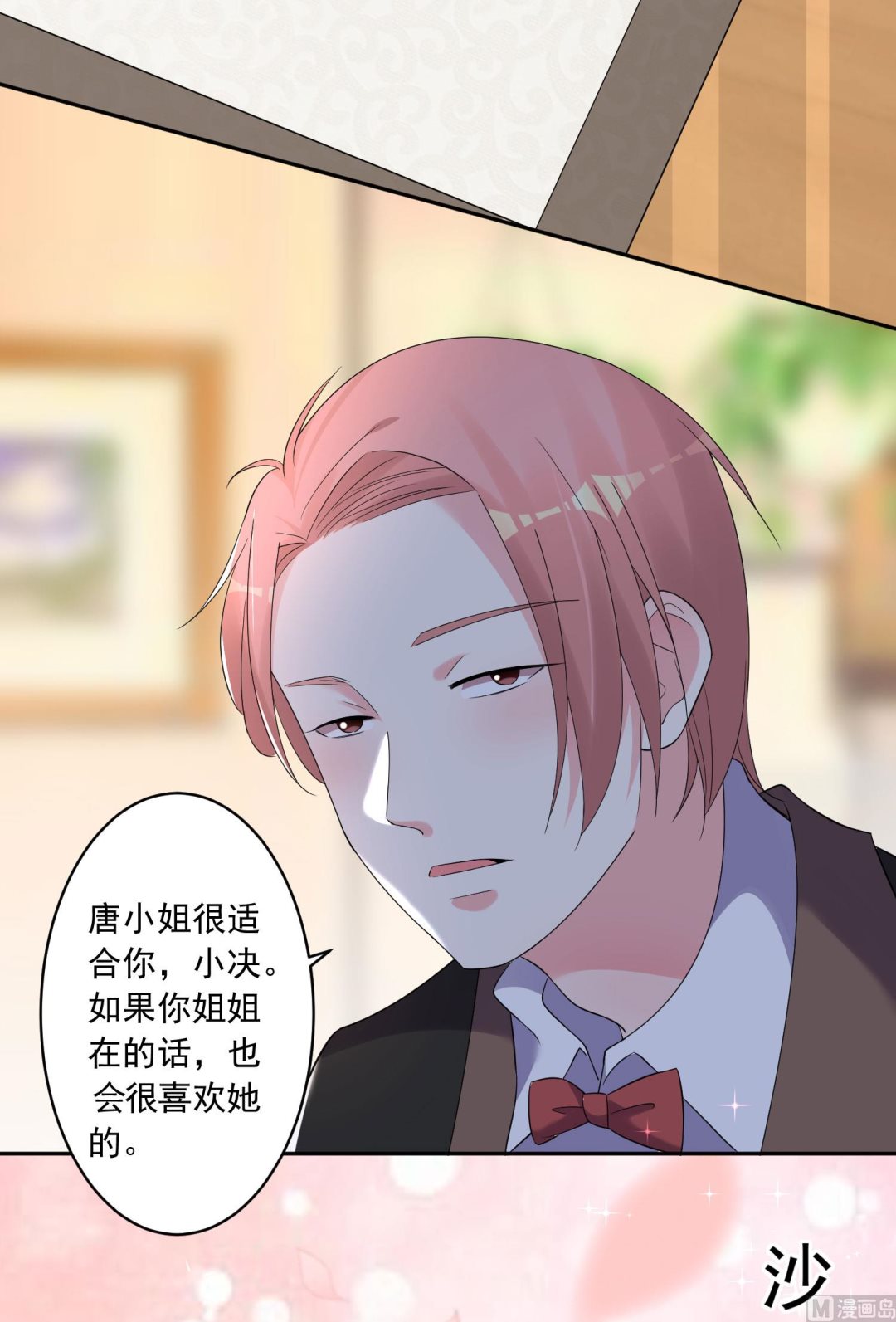🍘我被总裁黑上了 第206话 第8页