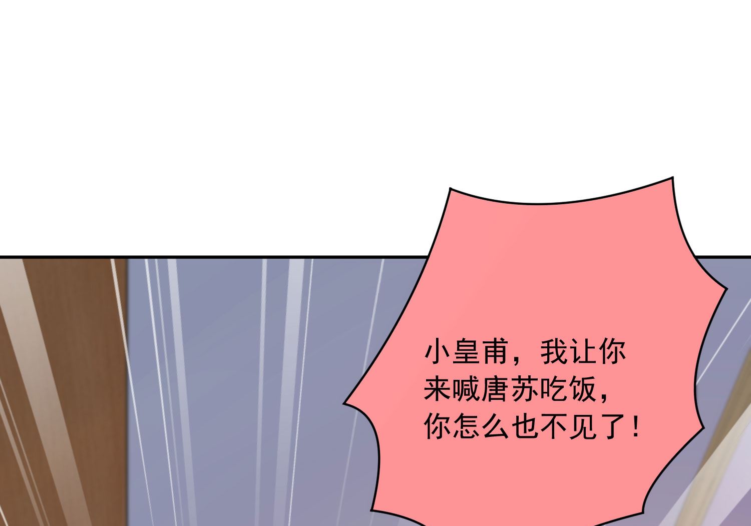 🍘我被总裁黑上了 第208话 第11页