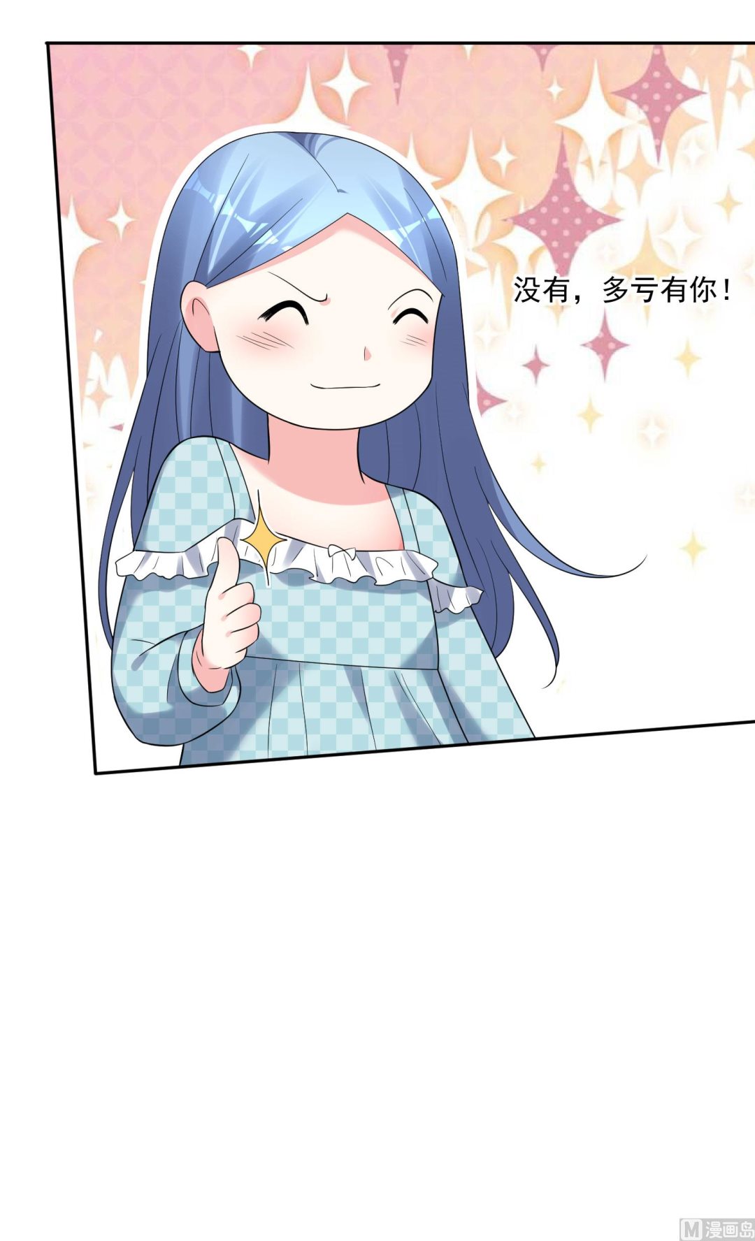 🍘我被总裁黑上了 第208话 第18页