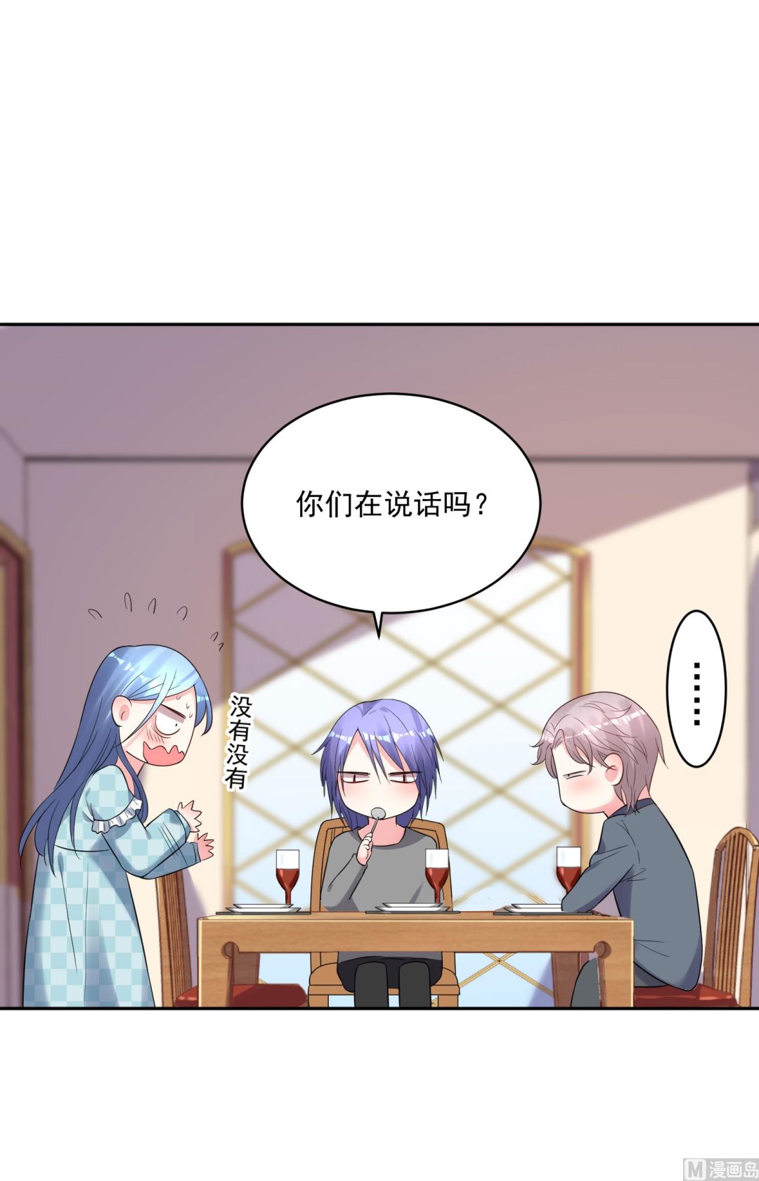 🍘我被总裁黑上了 第208话 第19页
