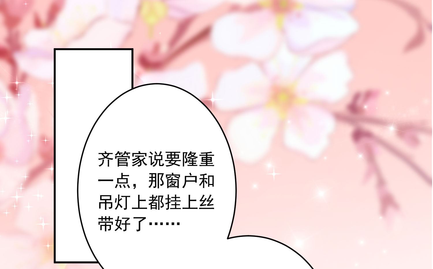 🍘我被总裁黑上了 第208话 第2页