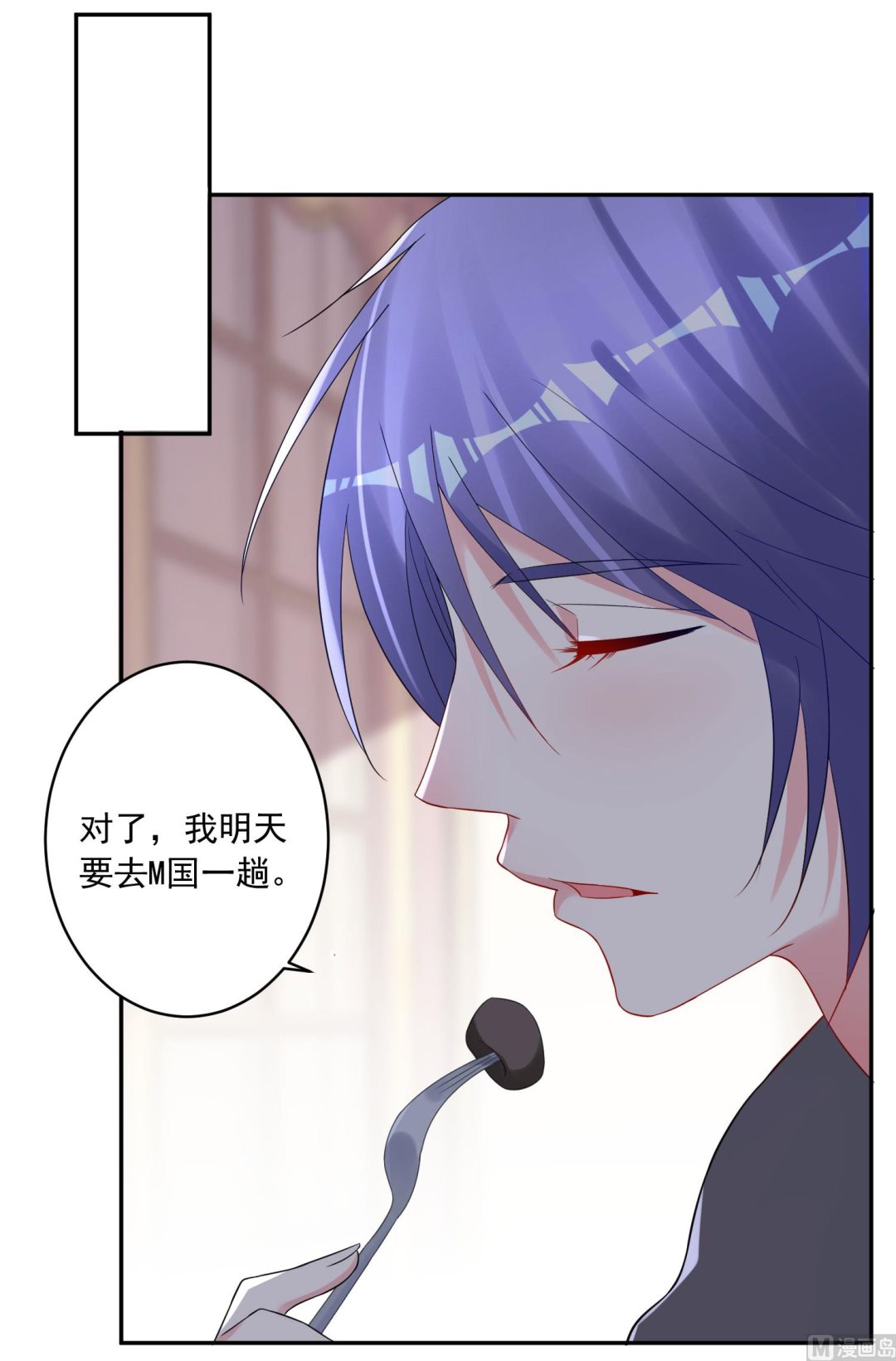 🍘我被总裁黑上了 第208话 第20页