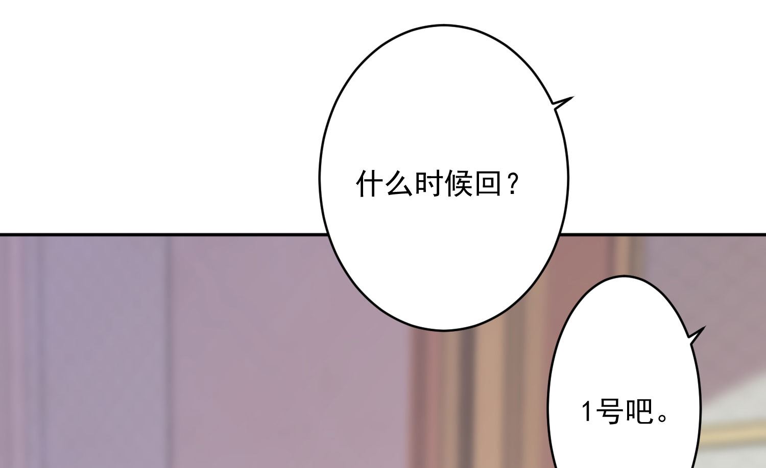 🍘我被总裁黑上了 第208话 第21页