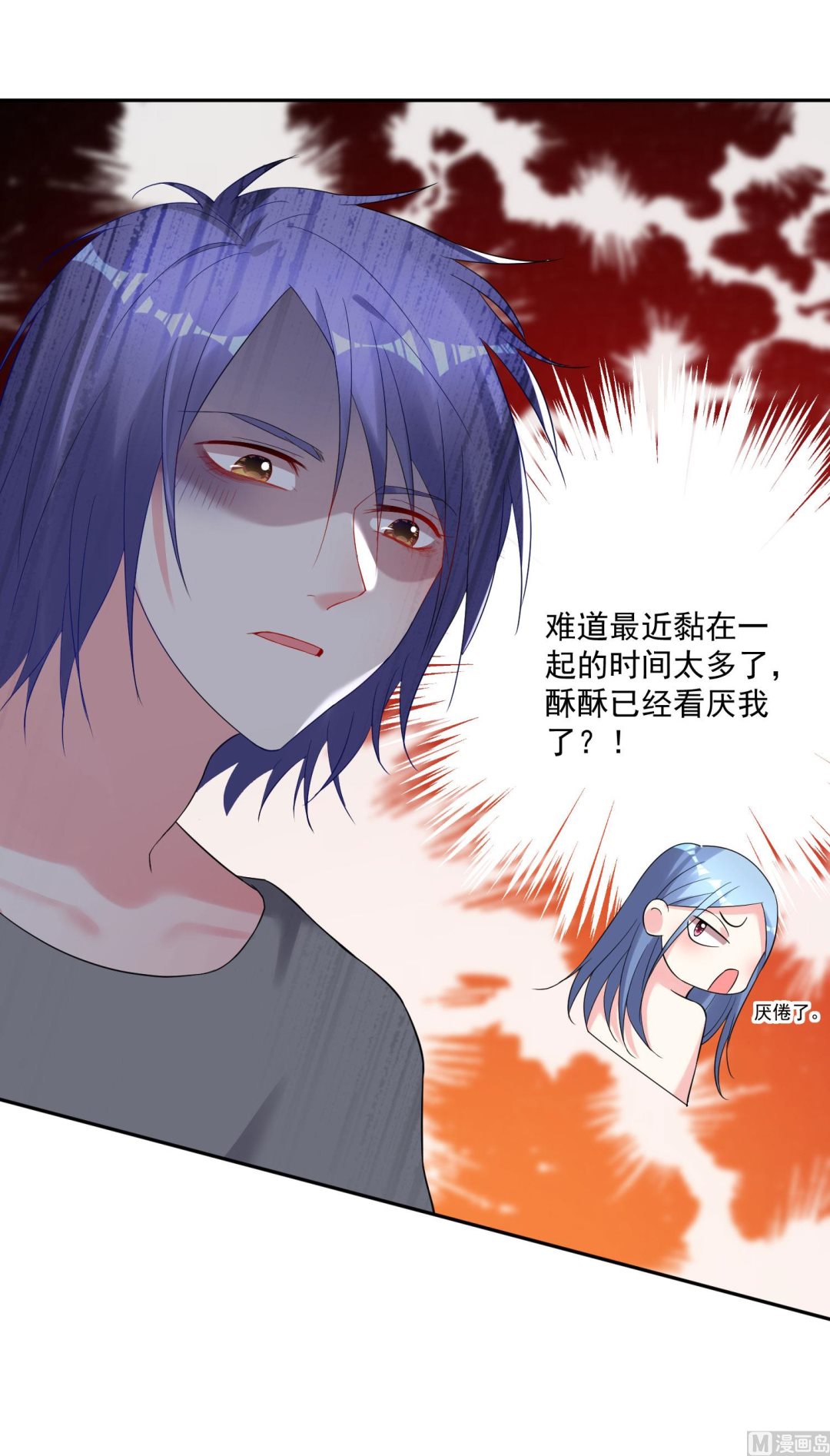 🍘我被总裁黑上了 第208话 第26页