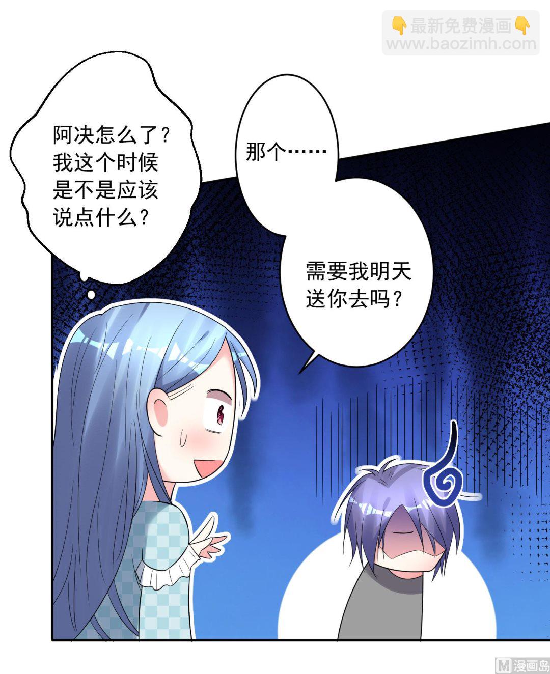 🍘我被总裁黑上了 第208话 第27页