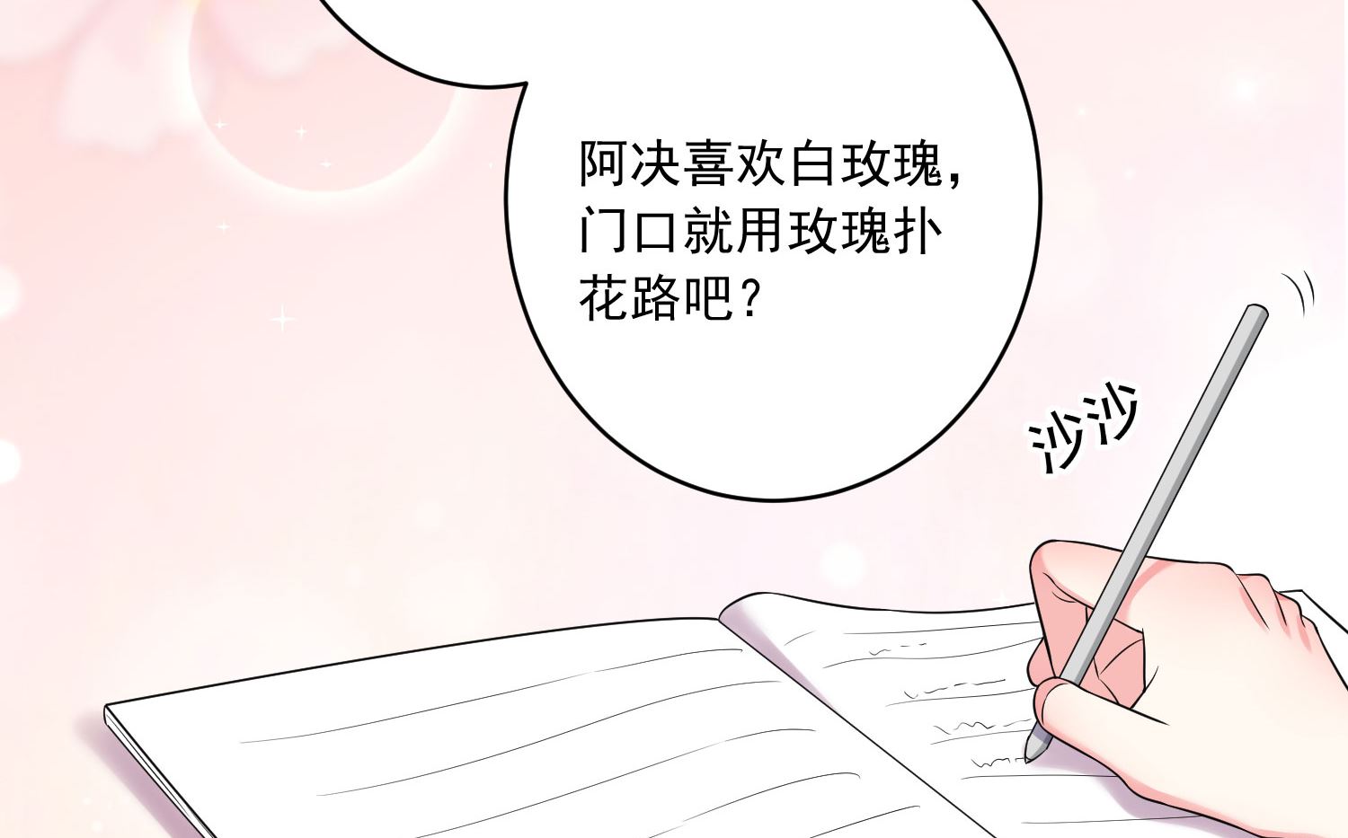 🍘我被总裁黑上了 第208话 第3页