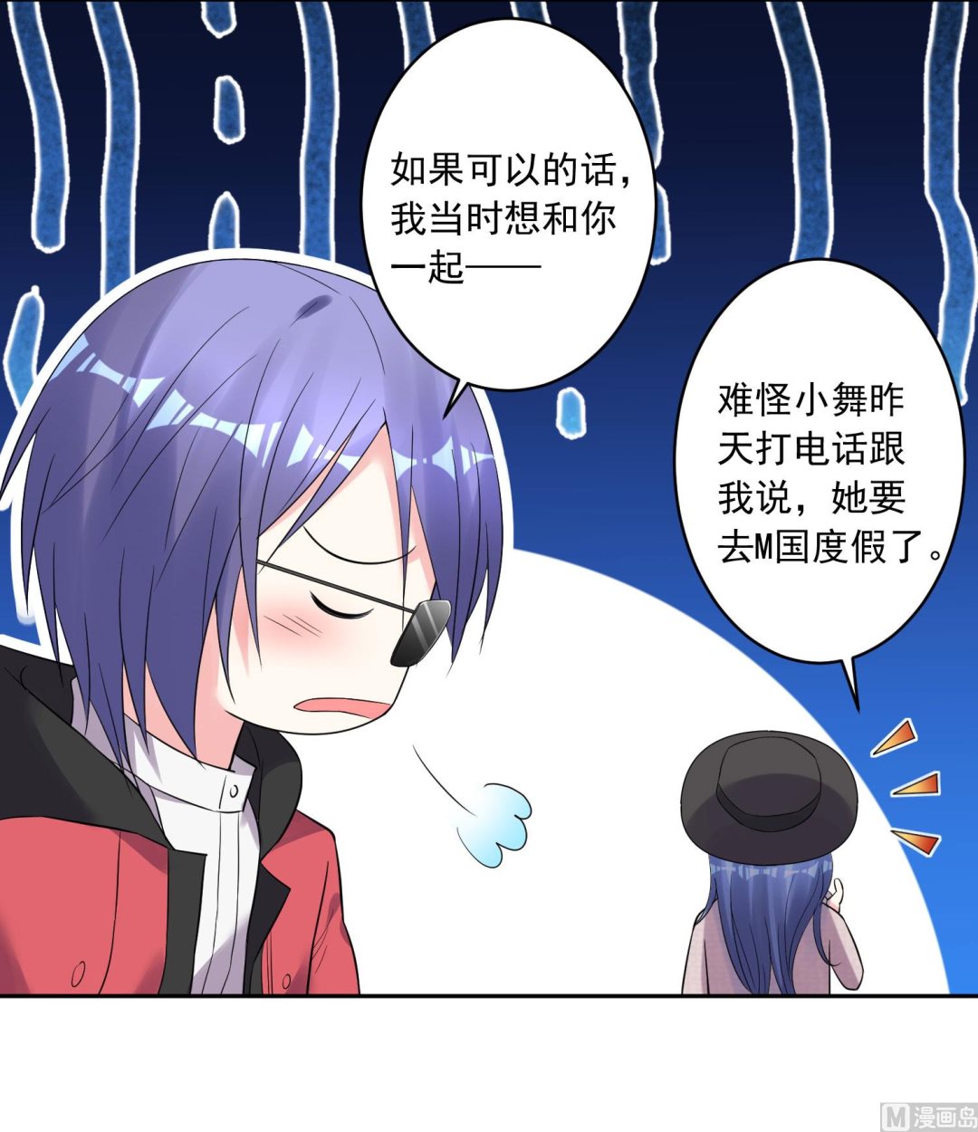 🍘我被总裁黑上了 第208话 第34页