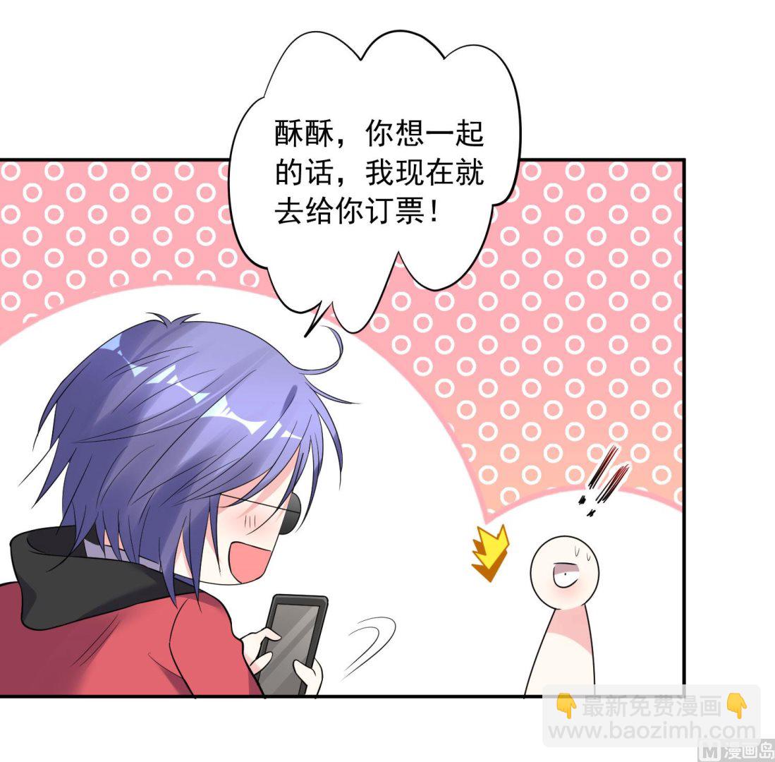 🍘我被总裁黑上了 第208话 第35页
